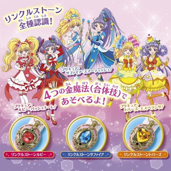 I'm telling you, PreCure does not play games when it comes to merchandise.